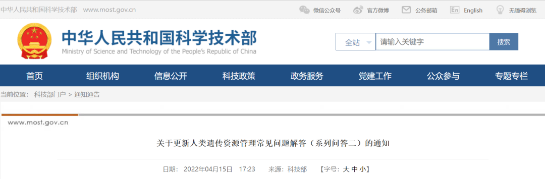 人类遗传资源.png