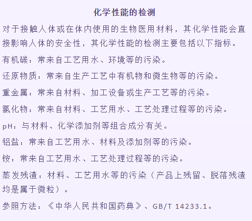 1651841381546486.png 化学性能检测.png